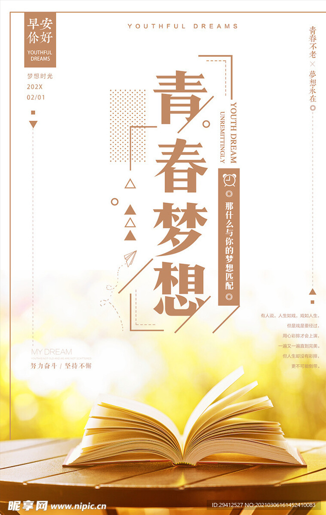 企业文化海报