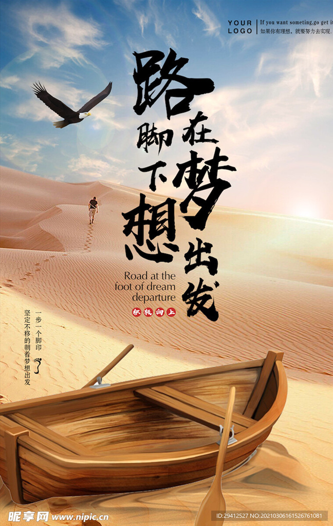 企业文化海报