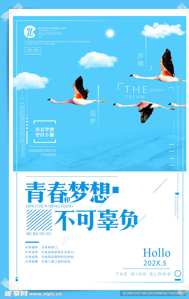 企业文化海报
