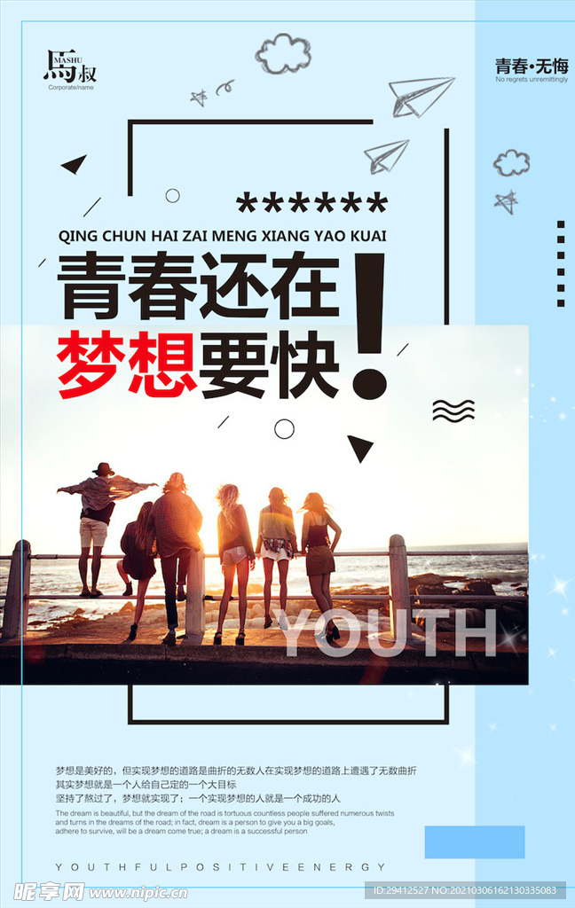 企业文化海报