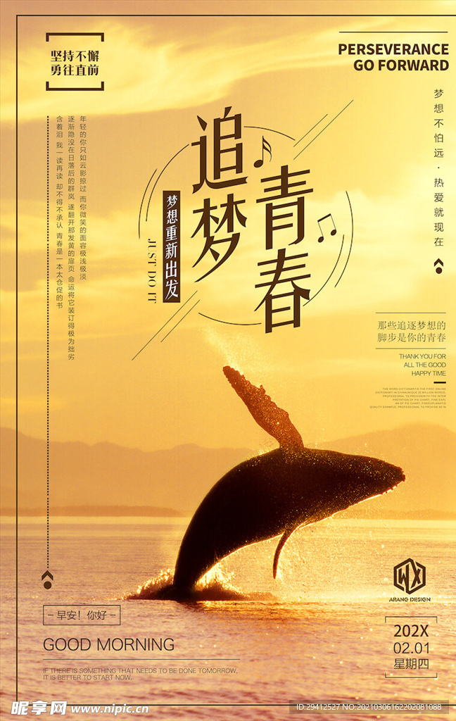 企业文化海报