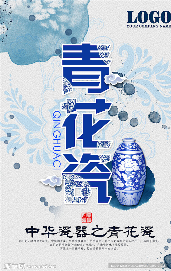 中国风海报