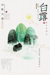 中国风海报