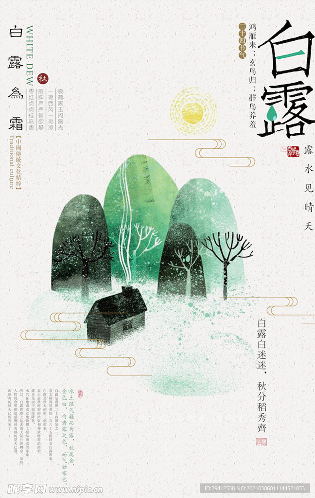 中国风海报