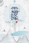 中国风海报