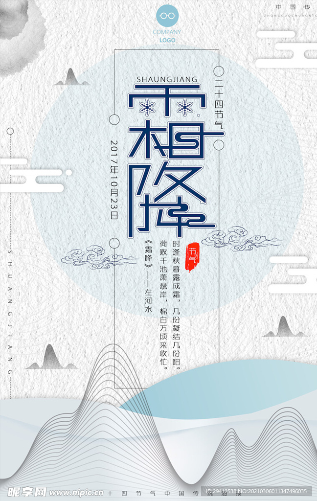 中国风海报