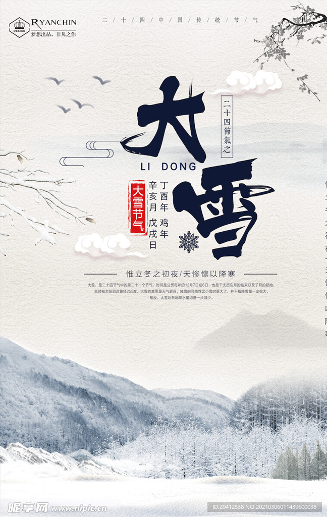 中国风海报