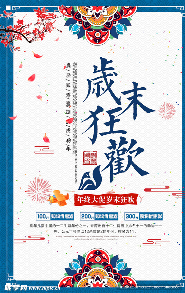 中国风海报