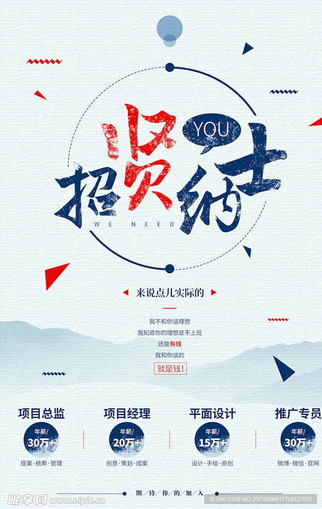 中国风海报