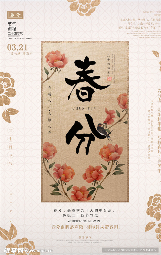 中国风海报
