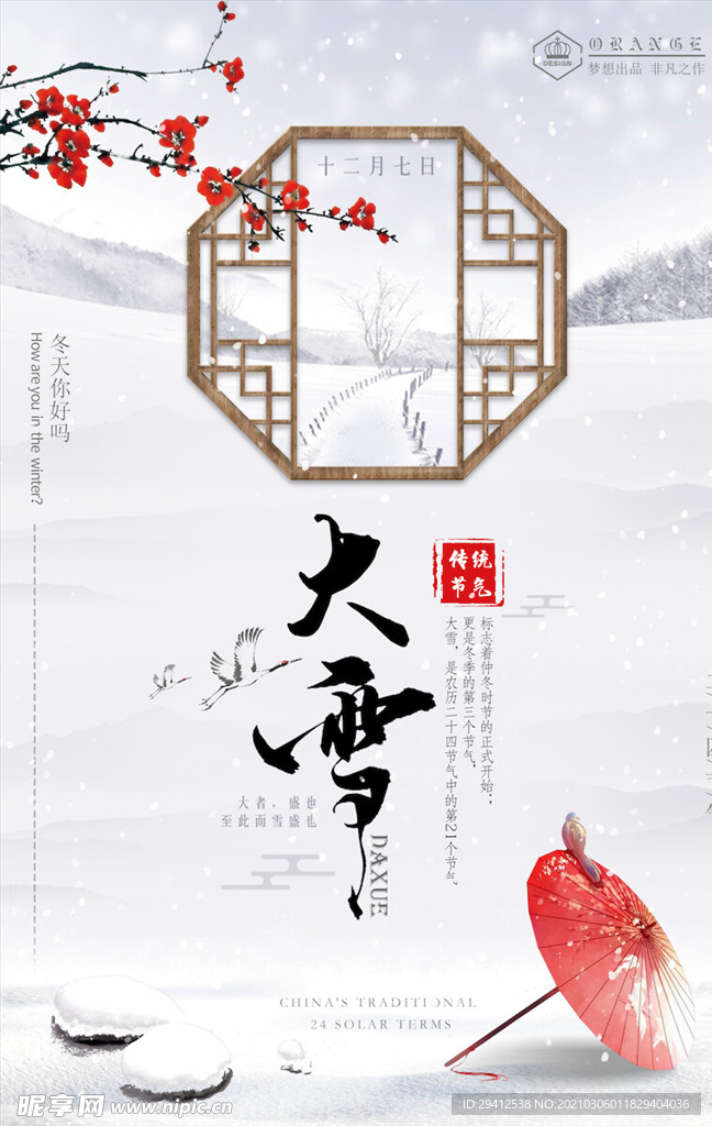 中国风海报