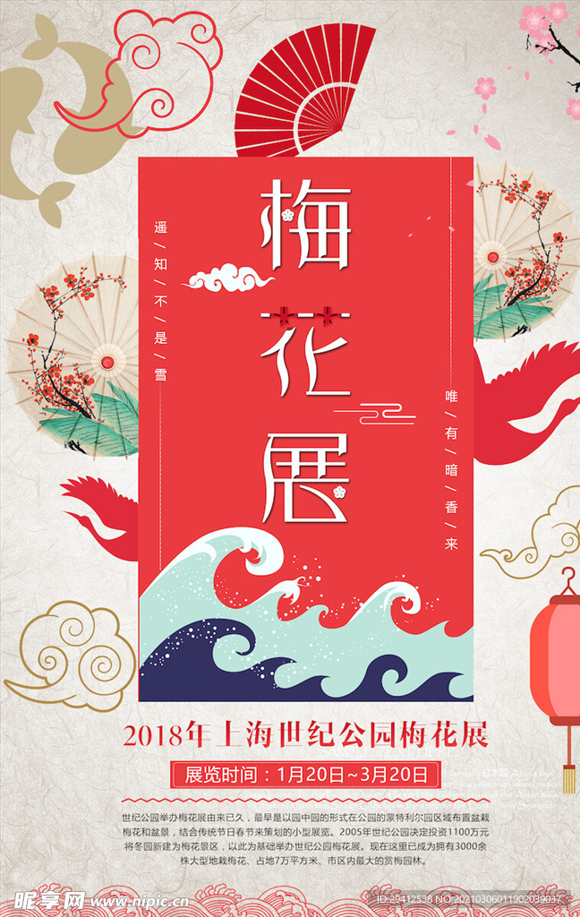 中国风海报