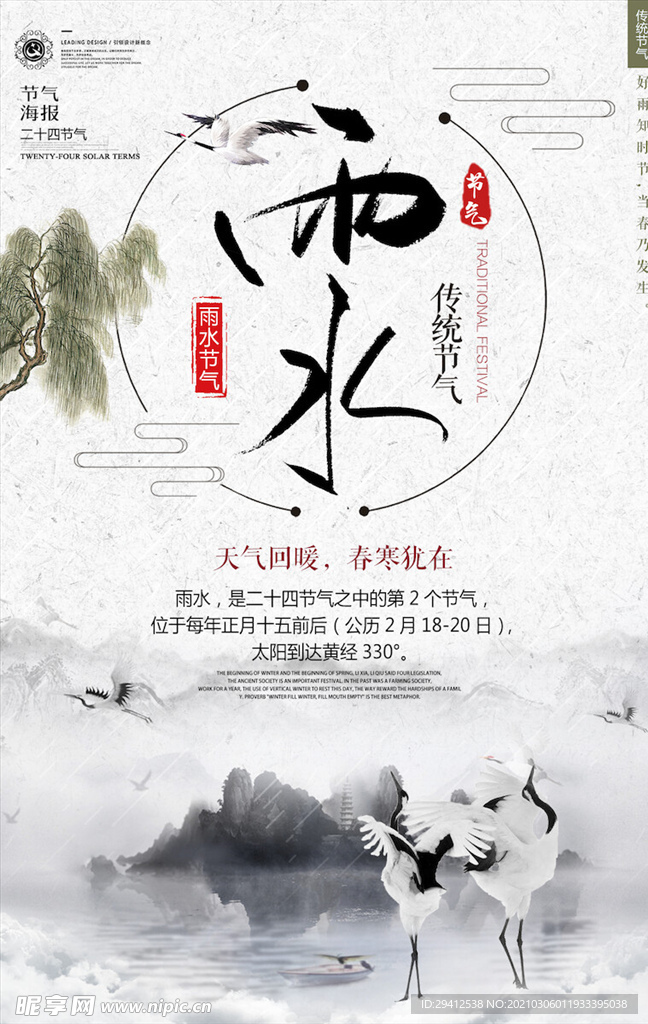 中国风海报