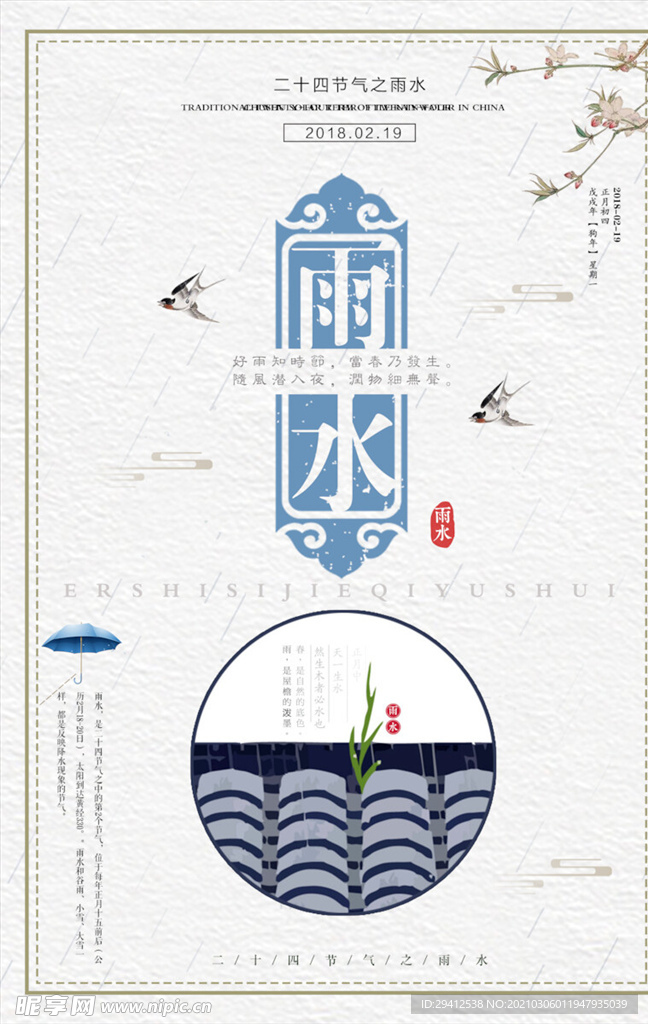 中国风海报