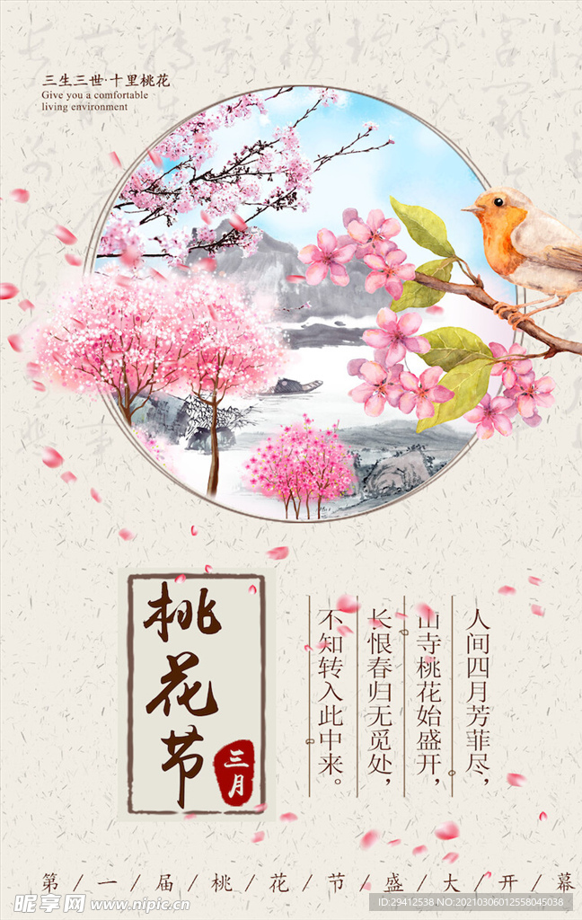 中国风海报