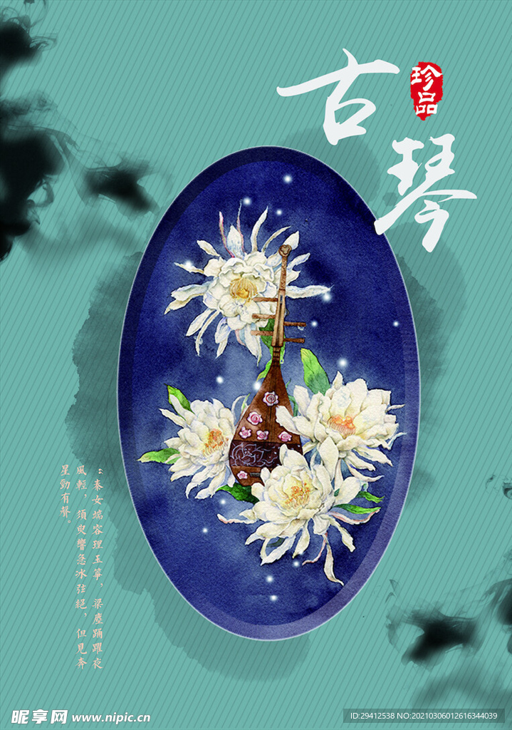 中国风海报