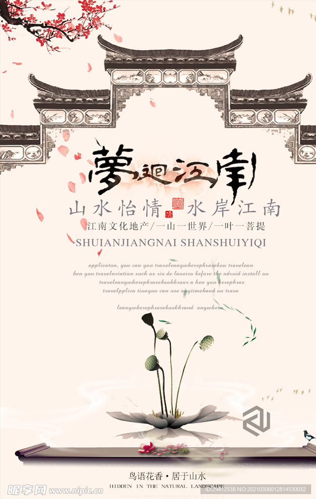 中国风海报