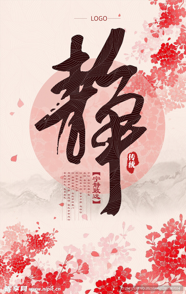 中国风海报