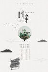 中国风海报