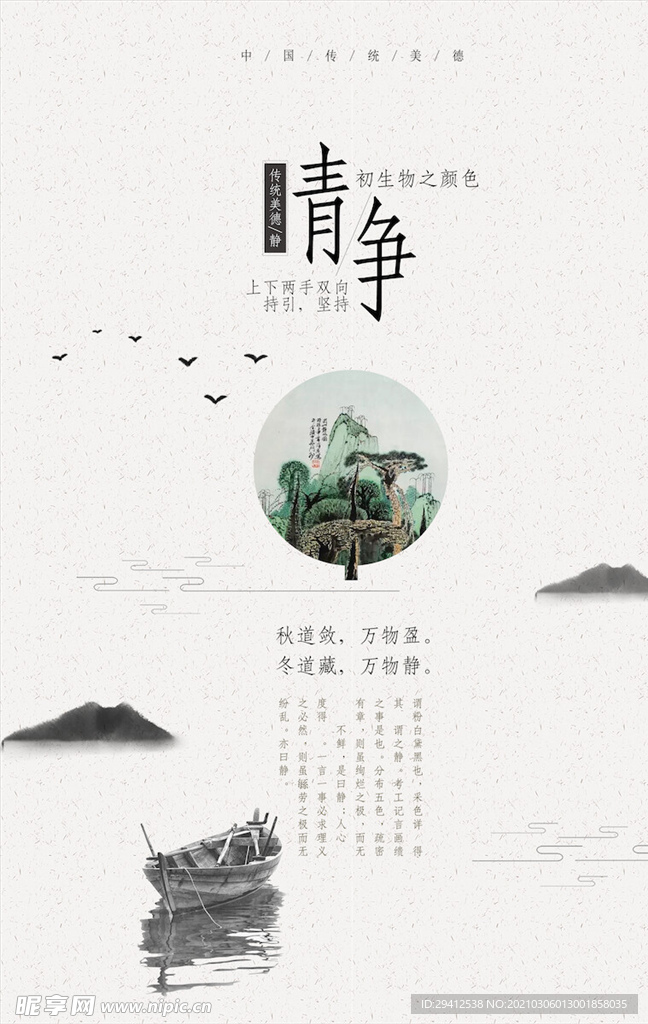 中国风海报