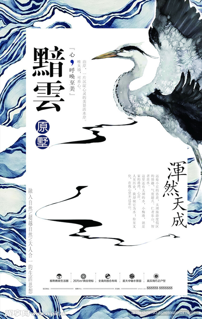 中国风海报