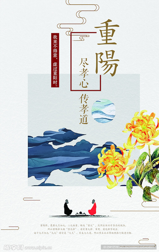 中国风海报