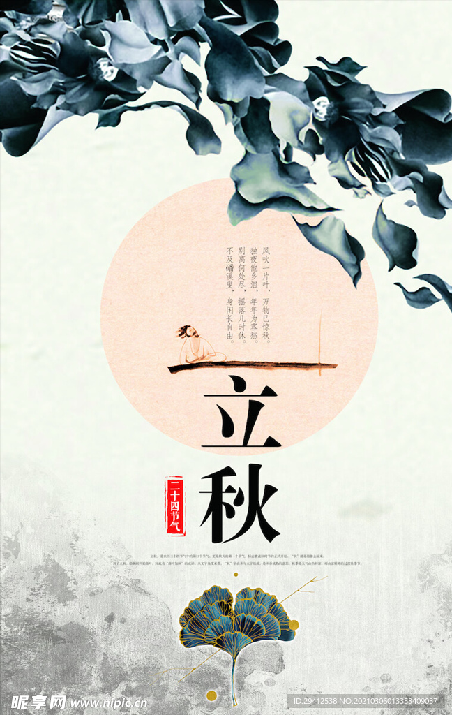 中国风海报
