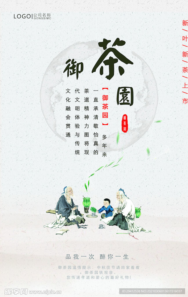 中国风海报