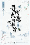 中国风海报