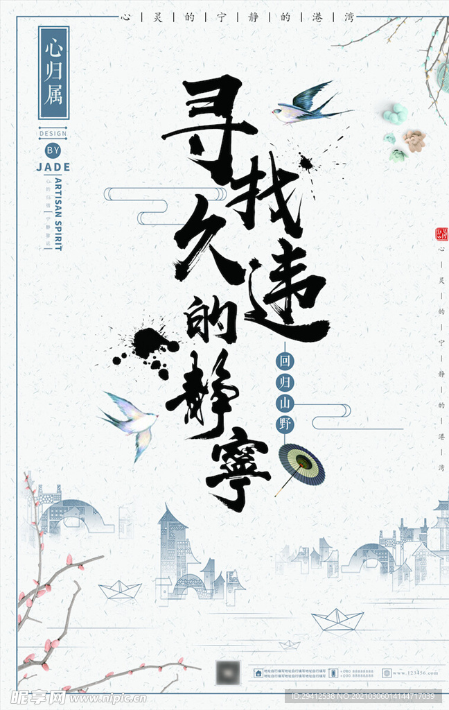 中国风海报