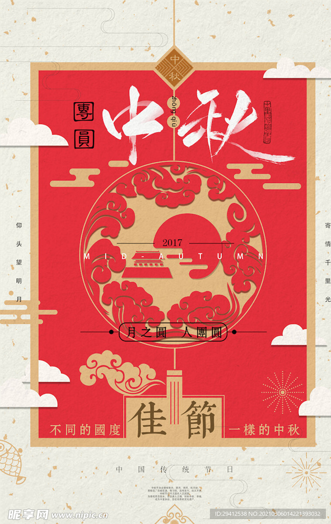 中国风海报