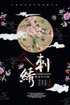中国风海报