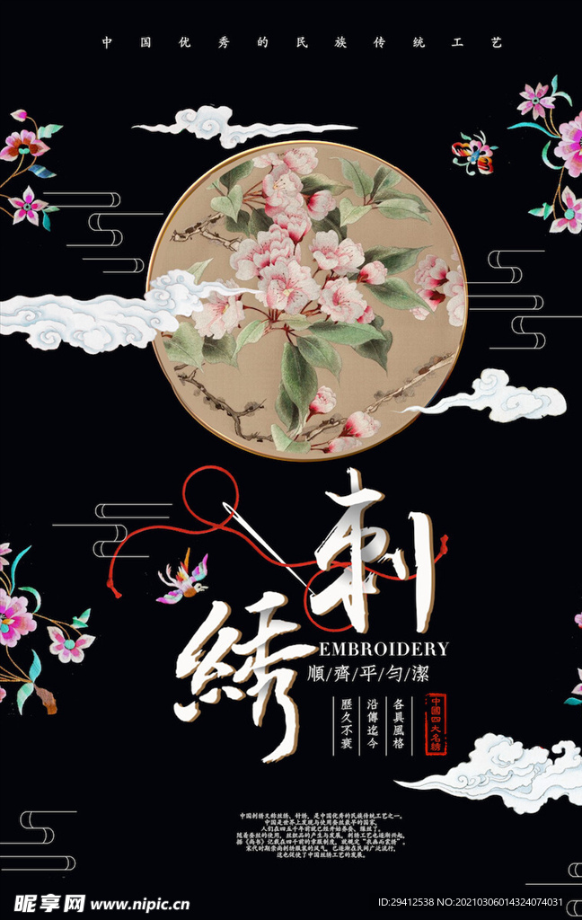 中国风海报