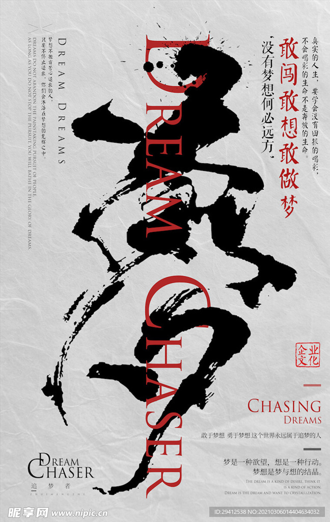 中国风海报