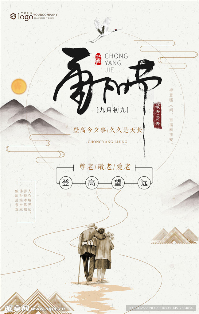 中国风海报