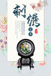 中国风海报