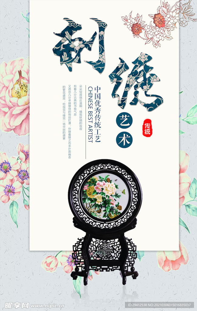 中国风海报
