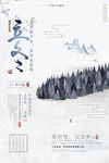 中国风海报