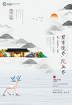 中国风海报
