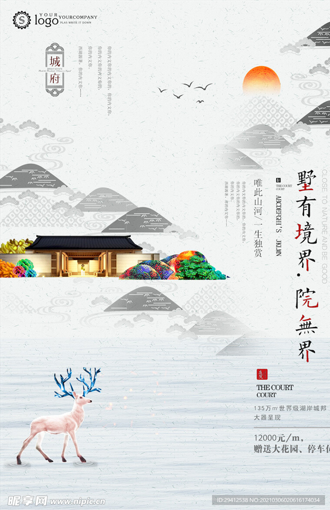 中国风海报