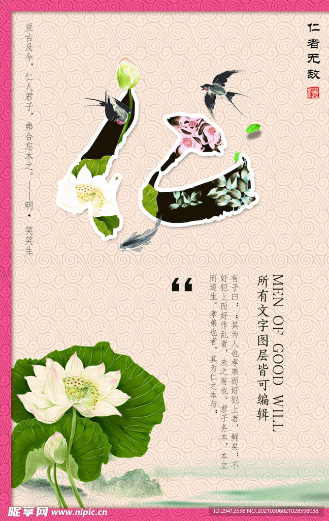 中国风海报