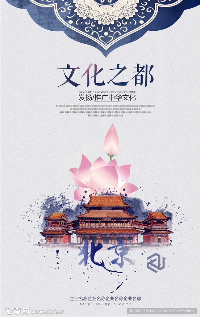 中国风海报