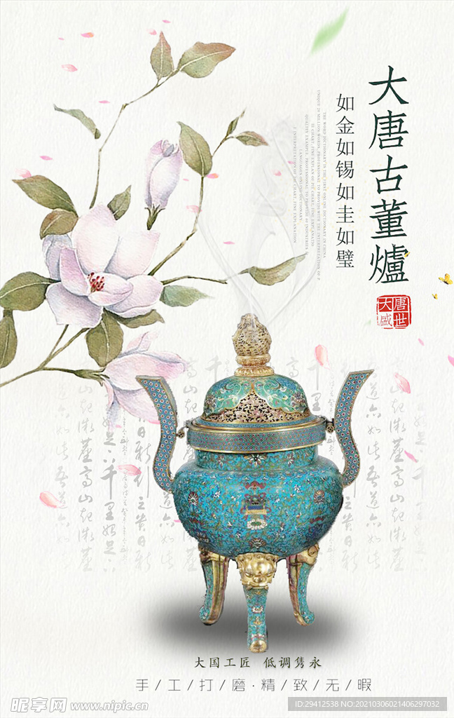 中国风海报