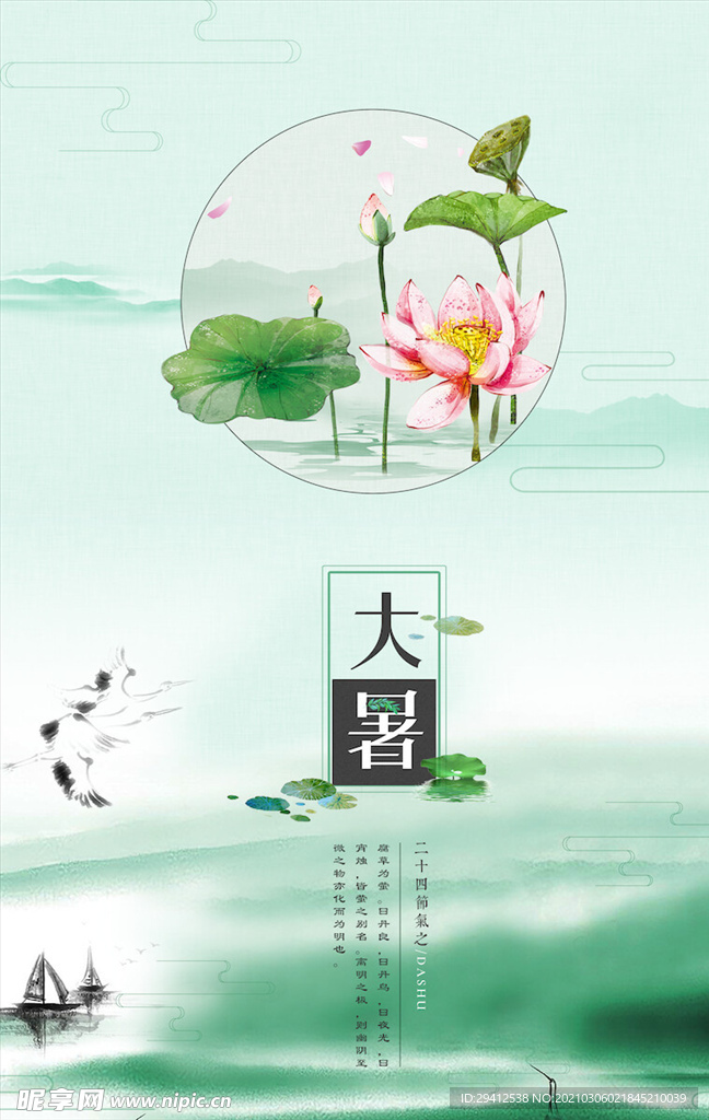 中国风海报