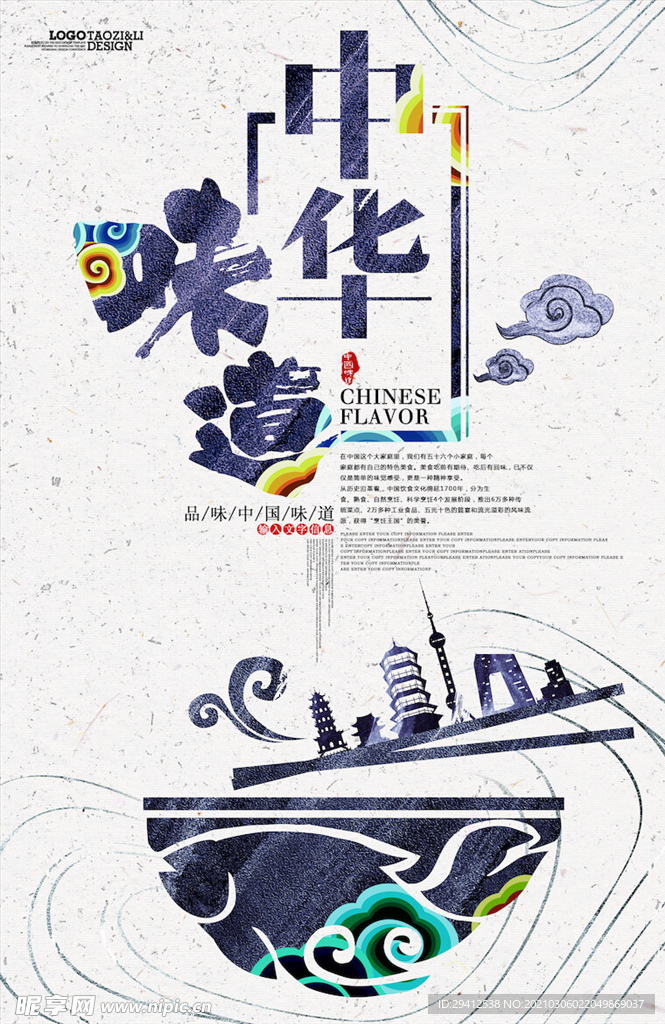 中国风海报