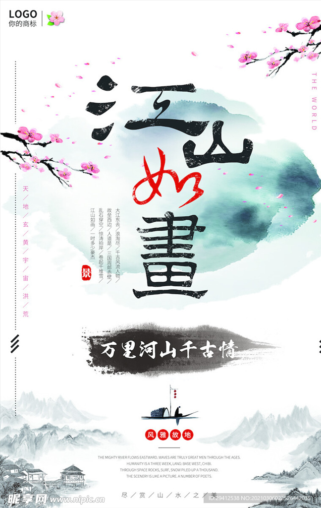 中国风海报