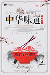中国风海报