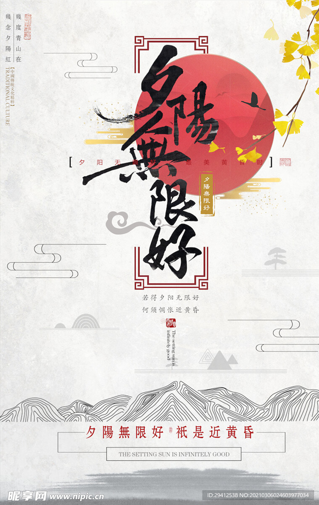 中国风海报