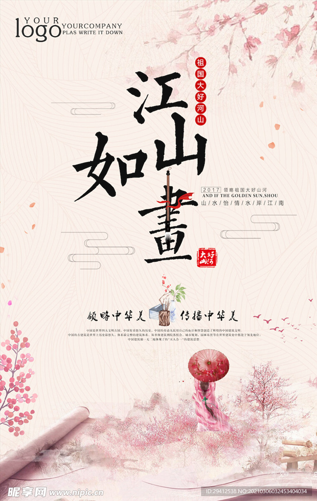 中国风海报