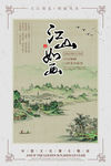 中国风海报